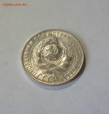 15 копеек 1930 UNC с 300 руб! до 18.07.17 ( 22-30) по Москве - 15-30-2