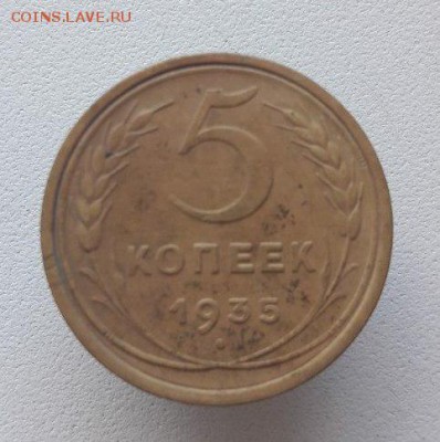 5 копеек 1935 года старого образца - 4bC4KyP_nDI