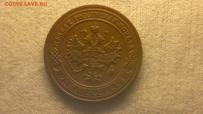 1 копейка 1901 г. до 22.07.2017 г.в 22.00 - 2017-07-16-2912