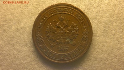 1 копейка 1903 г. до 22.07.2017 г.в 22.00 - 2017-07-16-2914