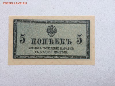 5 копеек 1915 UNC до 18.07.2017 в 22.00 - 2017-07-16 15-18-09.JPG