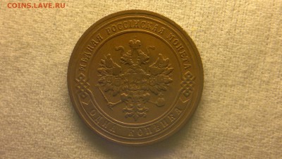1 копейка 1905 г. до 22.07.2017 г.в 22.00 - 2017-07-16-2916