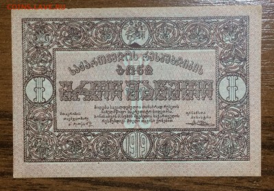 1 рубль 1919 Грузия UNC до 18.07.2017 в 22.00 - 2017-07-15 03-55-26.JPG