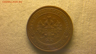 1 копейка 1908 г. до 22.07.2017 г.в 22.00 - 2017-07-16-2922