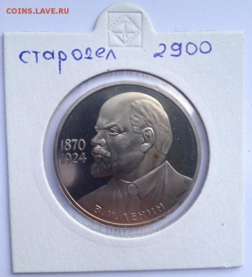 Староделы Пруф Ленин 115, Энгельс, Маркс - 1_rubl_starodelja_pruf_lenin_115_engels_i_marks