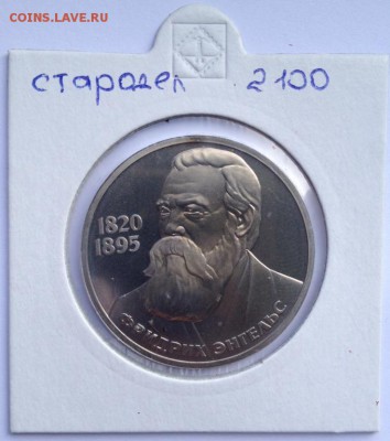 Староделы Пруф Ленин 115, Энгельс, Маркс - 1_rubl_starodelja_pruf_lenin_115_engels_i_marks1