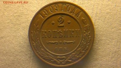2 копейки 1909 г. до  22.07.2017 г.в 22.00 - 2017-07-16-2928