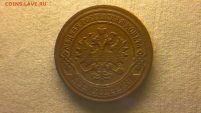 2 копейки 1906 г. до 22.07.2017 г.в 22.00 - 2017-07-16-2931