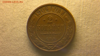 2 копейки 1906 г. до 22.07.2017 г.в 22.00 - 2017-07-16-2930