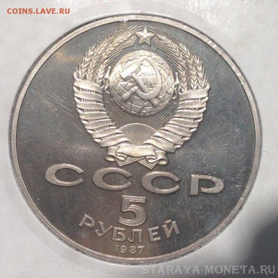 5 рублей 70 лет Советской власти пруф - IMG_5816.JPG