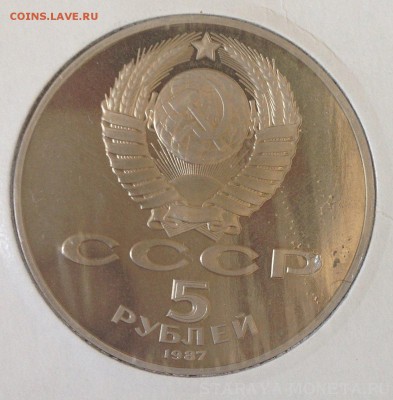 5 рублей 70 лет Советской власти пруф - IMG_58445.JPG