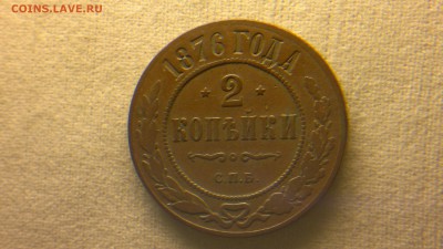2 копейки 1876 г. до 22.07.2017 г.в 22.00 - 2017-07-16-2932