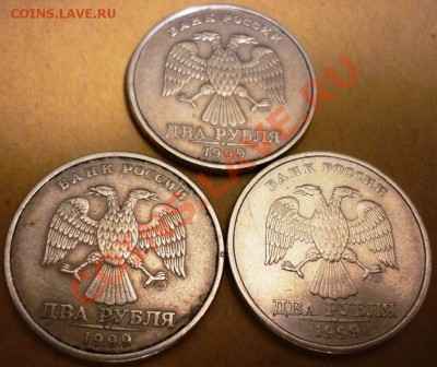 2 Рубля 1999 сп 1.1? - P1050565.JPG
