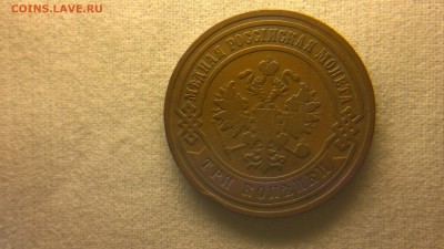 3 копейки 1882 г. до 22.07.2017 г.в 22.00 - 2017-07-16-2937