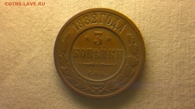3 копейки 1882 г. до 22.07.2017 г.в 22.00 - 2017-07-16-2936
