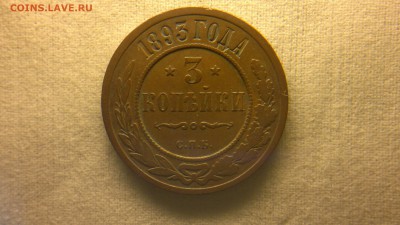 3 копейки 1893 г. до 22.07.2017 г.в 22.00 - 2017-07-16-2938
