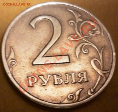 2 Рубля 1999 сп 1.1? - P1050567.JPG