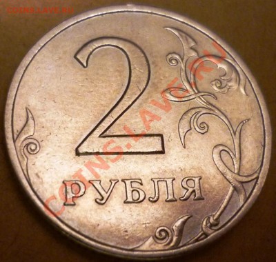 2 Рубля 1999 сп 1.1? - P1050569.JPG