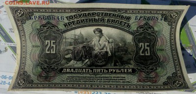 25 р  1918 Дальний Восток - IMG-20170716-WA0004