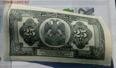 25 р  1918 Дальний Восток - IMG-20170716-WA0007