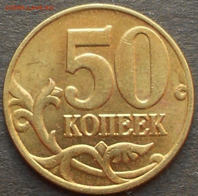 50 к. 2004м шт. 1.2Б редкая, до 22.00мск 19.07.17 - 160717 008