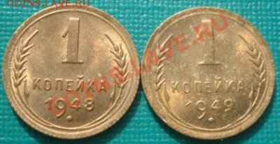 1 копейка 1948,1949 блеск до 22:30 08.03.11 МСК - DSC07683.JPG