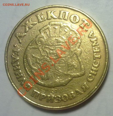 Жетон ДЖЕКПОТ до 4.03.11 22:30 МСК - 220220111221
