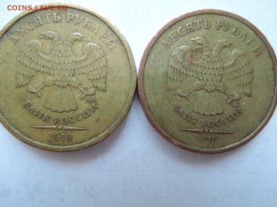 10 руб 2010 ммд  какие штемпеля - DSCN5278.JPG