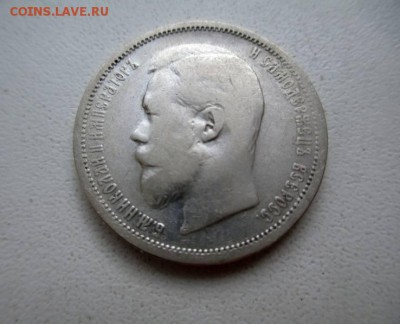 50 копеек 1901 ф.з - 43583066