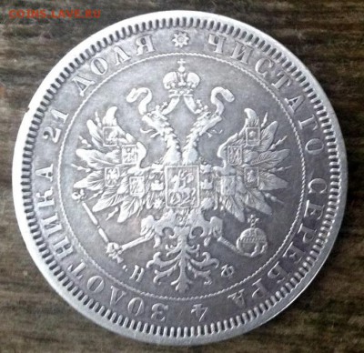 рубль 1878. подлинность, оценка. - 5018735648_1