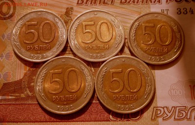50 руб.-1992 г.-5 штук(СПМД) С рубля..20.07.17 в 22-15 МСК - SAM_6505.JPG