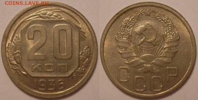 штемпельные 20 копеек 1936 года - до 21.07.17. 22-00мск - P1010013.JPG