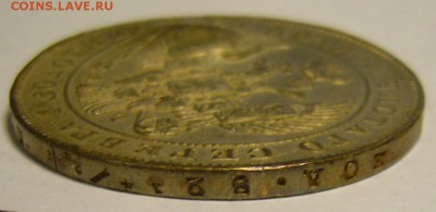 Как сделать такую патину дома - Рубль 1921 ? - P1180861.JPG