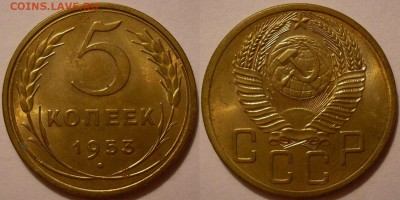 5 копеек 1953 года (5 узлов) - до 21.07.17. 22-00мск - P1010093.JPG