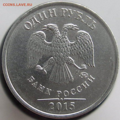 1 руб. 2015г. (ммд) определение разновидности - IMGP0010_1