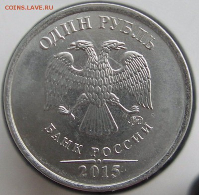 1 руб. 2015г. (ммд) определение разновидности - IMGP0012_1