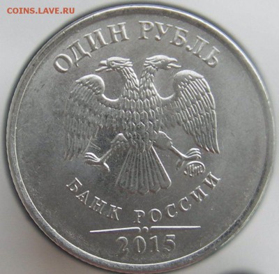 1 руб. 2015г. (ммд) определение разновидности - IMGP0014_1