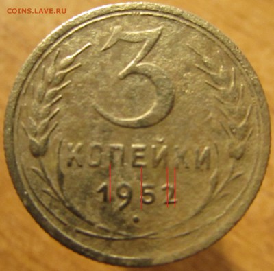 3 Копейки 1952 г. - IMG_2373[1]