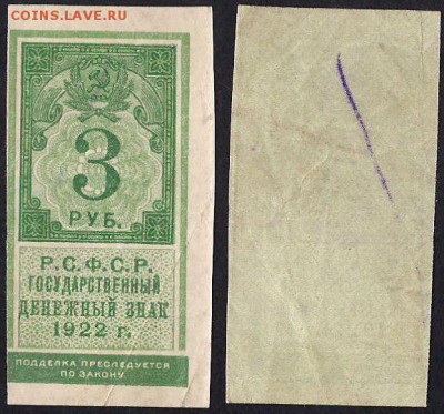 94 - 3 руб 1922