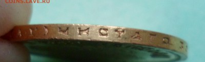 10 рублей 1899 аг. подлинность, оценка. - SAM_8704