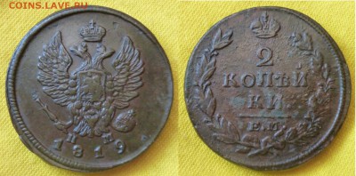 2 копейки 1819 ем нм достойна внимания? - 2016-07-16 15-47-16.JPG