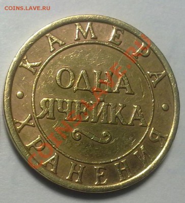 Жетон КАМЕРА ХРАНЕНИЯ Октябрьская ЖД до 4.03.11 23:00 МСК - 220220111209