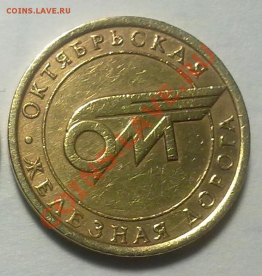 Жетон КАМЕРА ХРАНЕНИЯ Октябрьская ЖД до 4.03.11 23:00 МСК - 220220111214