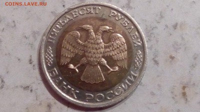 50 рублей 1992г ММД до 19.07.17 - IMG_20170716_222320