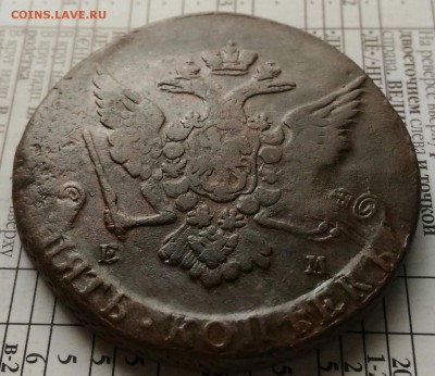 5  копеек 1765 ЕМ,необычная цифра 5 - image (38)