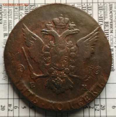 5  копеек 1765 ЕМ,необычная цифра 5 - image (37)