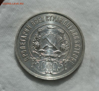 50 КОПЕЕК 1921 aUNC с 200р.до 20.07.17 в 22.00 - DSC_0002_2