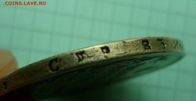 1 рубль 1829. Массон. до 21.07.17 в 22.30 мск - SAM_8458