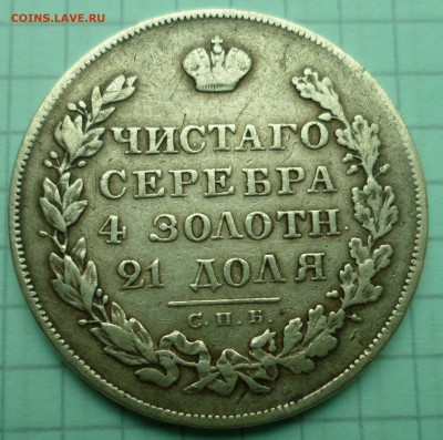 1 рубль 1829. Массон. до 21.07.17 в 22.30 мск - SAM_8453
