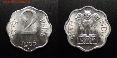 МОНЕТЫ МИРА 07-17 - Индия – 2 пайса (1975) алюм.